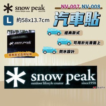 【Snow Peak】汽車貼L NV-008 悠遊戶外