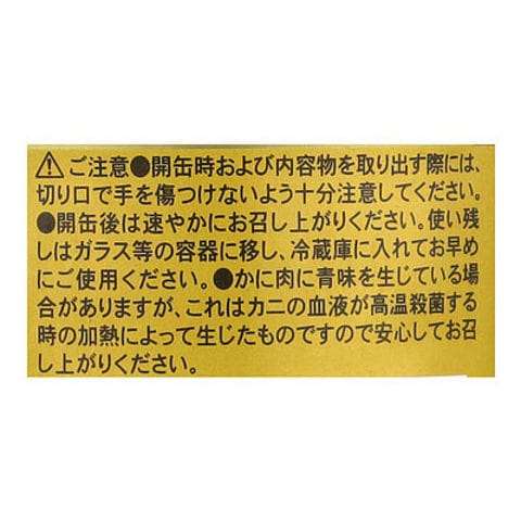 ストー缶詰 紅ずわいかに金線 固形量100g