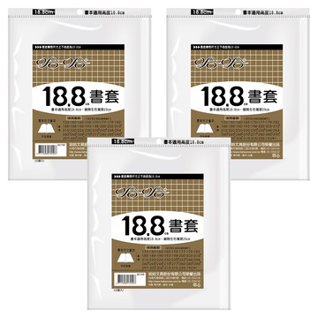 hahacover 哈哈書套 書套 18.8cm 10張  透明色  3個