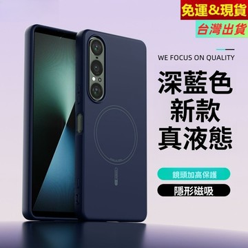 膚感真液態 Magsafe內置磁吸殼 一體全包按鍵 SONY 索尼Xperia1 VII 1VI 5 VI 10V手機殼