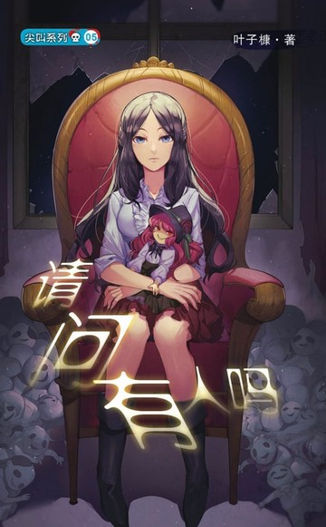 【電子書】请问有人在吗