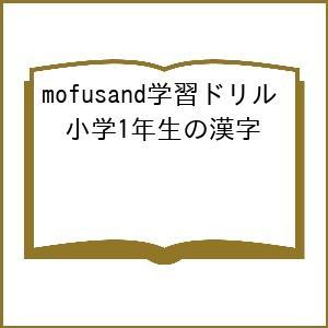 〔予約〕小学1年 漢字