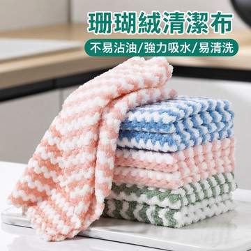✨陽離子抹布/珊瑚絨加厚水波紋吸水抹布 居家廚房清潔神器 多功能擦拭布 耐用不掉毛 柔軟不傷手