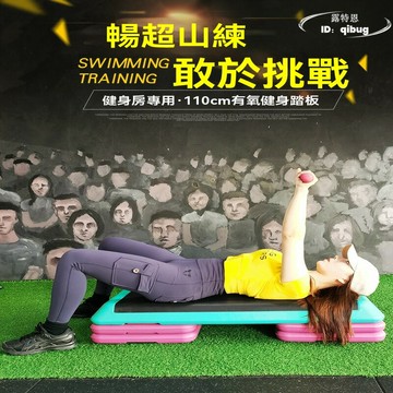 【免運】減肥神器 有氧運動腳踏板 健身房專用兒童家用瑜伽韻律臺階踏步 跳操減肥器材