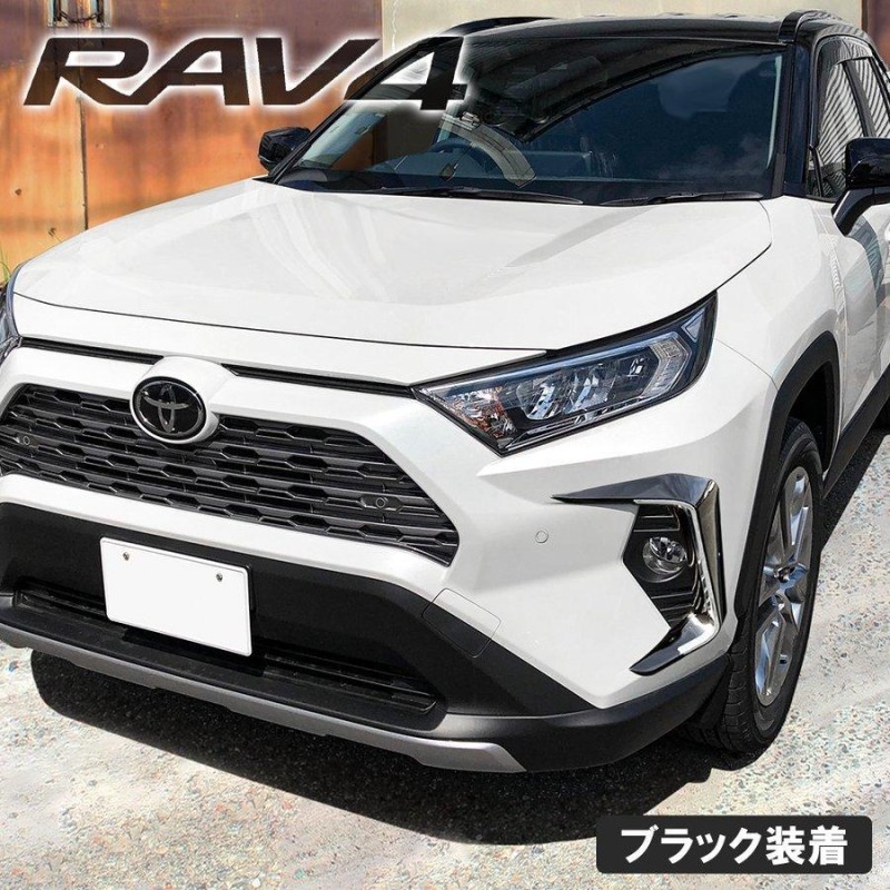 新型 RAV4 パーツ 50系 フォグランプ ベゼル ガーニッシュ メッキ フォグ フォグライト カバー 外装 | LINEショッピング