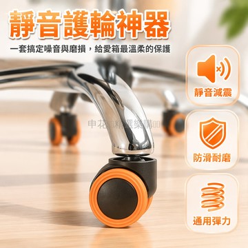台灣出貨✨ 行李箱輪子保護套 靜音萬向輪膠套 橡膠防滑耐磨 旅行箱滾輪替換件 拉桿箱輪胎套 通用型配件 黑色 橙色