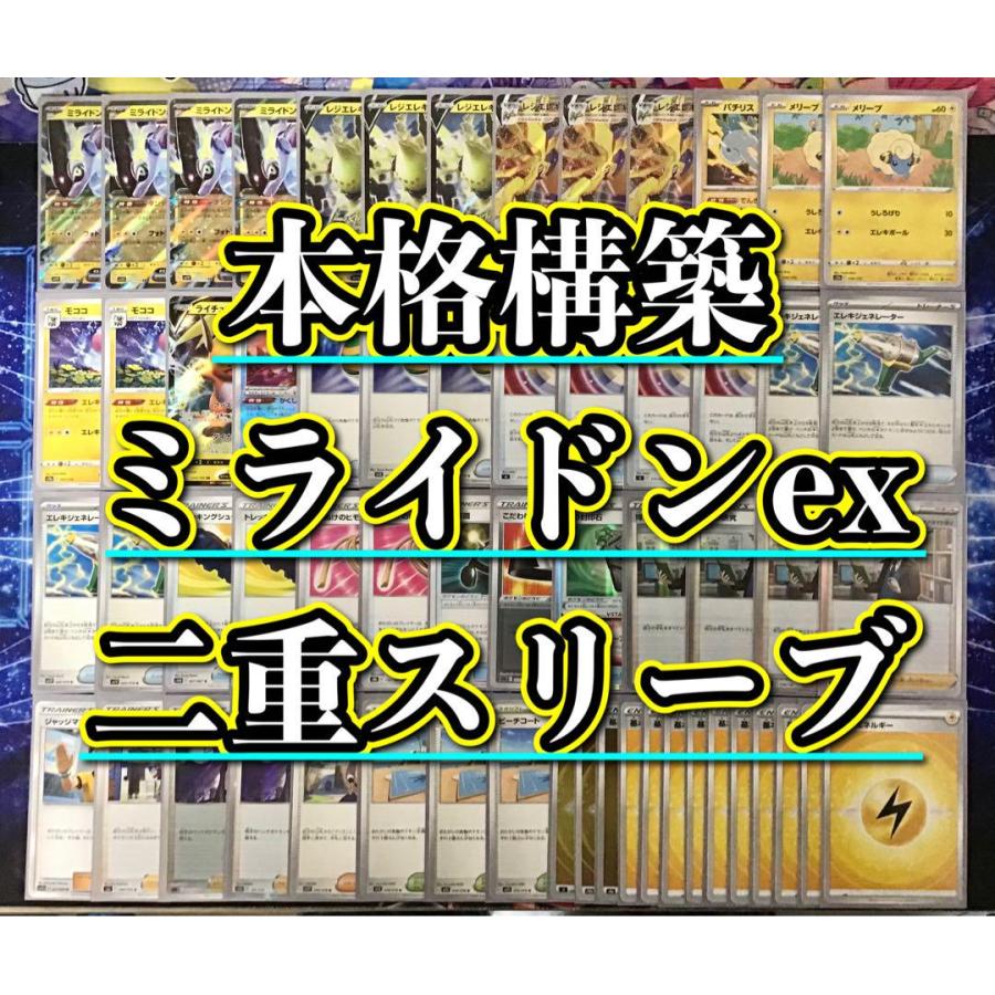 ポケモンカード ポケカ 本格構築 ミライドンexレジエレキ デッキ＆二重