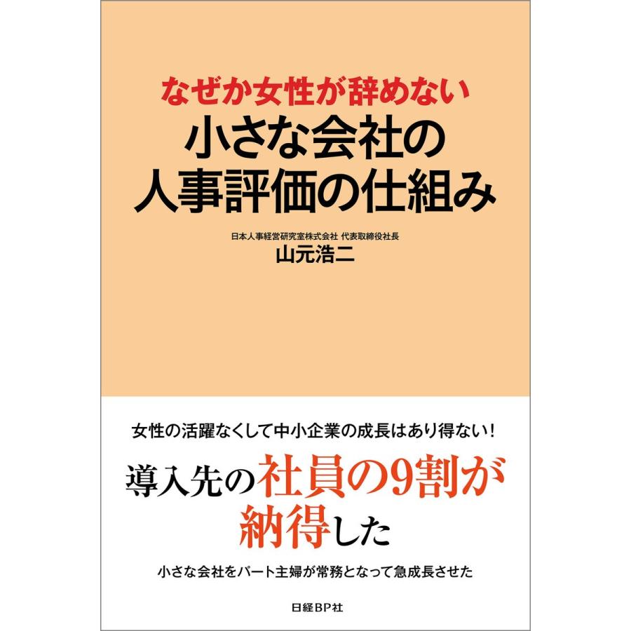 なぜか女性が辞めない小さな会社の人事評価の仕組み