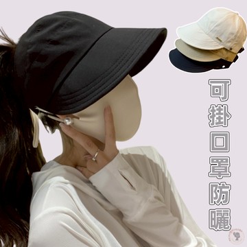現貨☀️防曬帽 可掛口罩帽子 可紮馬尾 明星同款 遮陽帽 漁夫帽 抗uv