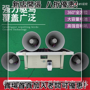 戶外必備 單晶矽太陽能板 光伏組件 露營 野營神器太陽能雙供電外接喇叭遙控超聲波養殖語音魚塘果園嚇鳥趕鳥驅鳥器