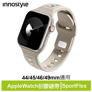 innostyle SportFlex系列 Apple Watch/Ultra/SE 扣環矽膠錶帶 44/45/46/49mm 通用 米色
