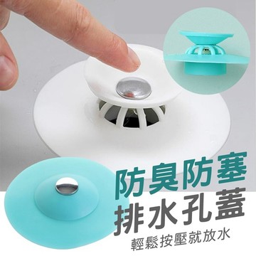 防堵塞水管地漏蓋 一按即開關 排水孔蓋 排水孔專用 廁所浴室 廚房-藍/灰/白【AAA6674】