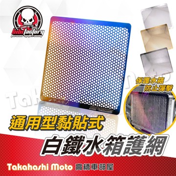 【高橋車部屋】 水箱護網 New JET SL 勁戰七代 DRG二代 勁戰六代 MMBCU KRV 光陽G7 水箱護罩