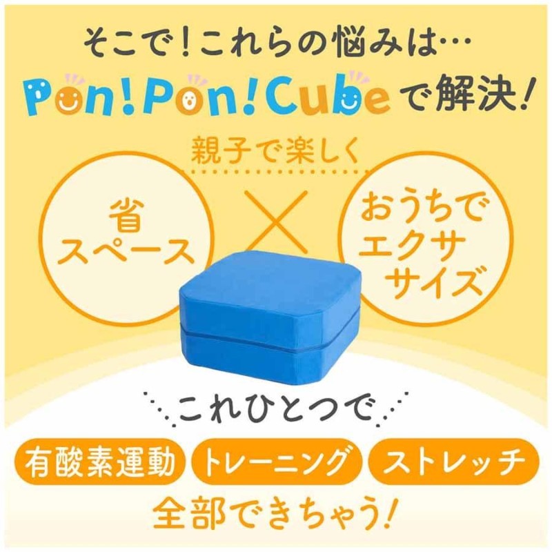 トランポリンクッション ポンポンキューブ 専用ガイド付 Pon！Pon