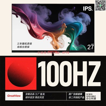 【卓越優選館】長城晶顯27寸2k顯示器24寸全新電腦曲面屏工作無邊框GreatView