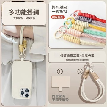 隔日達【台灣】多功能防丟手機挂繩 耳機套手繩 素面色拼色手機掛繩 玩具包編織手腕繩子 日系編織掛繩雙扣可拆卸手機掛鏈繩