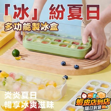 【輕鬆脫模🎁製冰盒】軟底製冰格 可單顆按壓 儲冰一體冰盒 創意冰塊盒 家用製冰神器  帶蓋防塵製冰盒 按壓脫模製冰盒