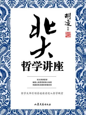 【電子書】北大哲学讲座