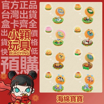 【小穎玩具】海綿寶寶 蟹黃堡美味熱銷 系列 盲盒 盲抽 公仔 正版 確認款 禮物 POPMART 泡泡瑪特