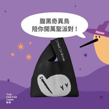 【發發】黑色奇異鳥針織包 即享券