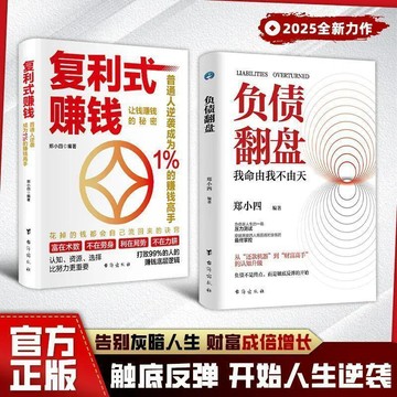 【✨臺灣現*貨✨免運】贈書籤 正版出貨進階財富力作1:負債翻盤指南激發副業潛能紫櫻百貨