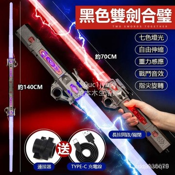 台灣倉出貨 伸縮光劍 電光劍 激光劍兒 激光劍 可伸縮 二合壹 充電 星球大戰 戰術甩劍 星球大戰光劍G
