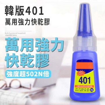韓國401萬用強力快乾膠 1支  現貨 隔日配 瞬間強力膠水 萬能膠 三秒膠 快乾膠 瞬間膠 強力膠{BK批發小舖}
