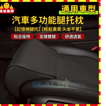 台灣現貨 車用座椅 駕駛座延長改裝腳托 腿托腿部支撐墊 汽車坐墊 車載延長坐墊 坐墊加長 車用通用坐墊 開車神器長途必備