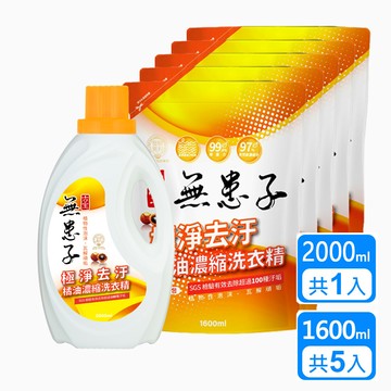 【超低價】橘油濃縮洗衣精-極淨去污2000ml*1 + 1600ml補充包*5(對付生活超過100種髒污)