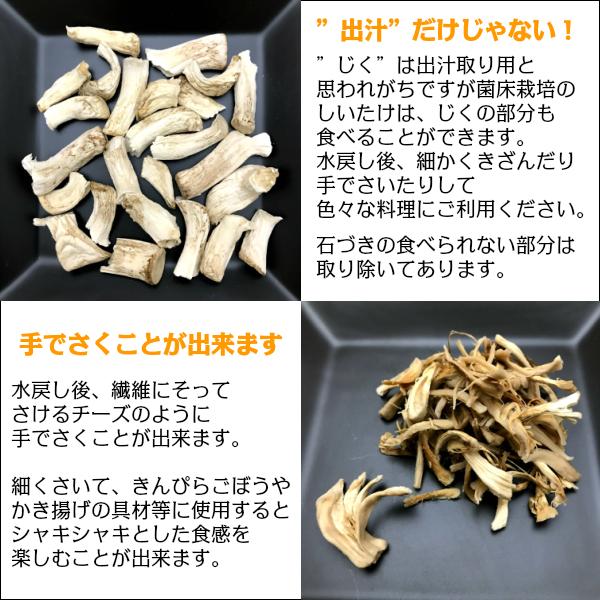 干し椎茸 国産 じく 100g 長野県産 しいたけ 干ししいたけ 干しシイタケ 出汁 だし
