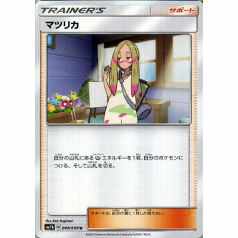 ポケモンカードゲーム Sm7b 強化拡張パック フェアリーライズ マツリカ U ポケカ サポート トレーナーズ 通販 Lineポイント最大1 0 Get Lineショッピング