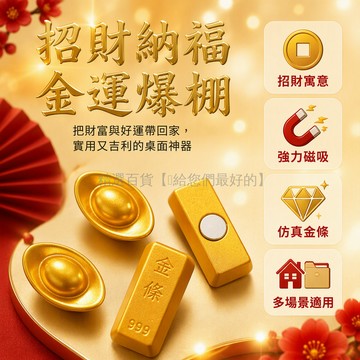 台灣出貨 仿真金條 仿真小元寶 999 招财進寶 強力磁鐵 冰箱貼 辦公桌裝飾 金屬質感 留言便籤 居家風水擺件
