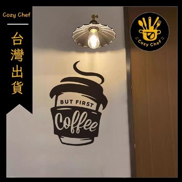 ✨️臺灣出貨✨️暖廚小築✅可開發票創意coffee 咖啡杯圖案貼紙咖啡館店鋪玻璃門櫥窗白牆裝飾防撞貼
