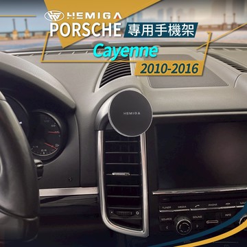 2010-2016 Cayenne 手機架 凱晏 凱燕 凱彥 卡宴 保時捷 手機架