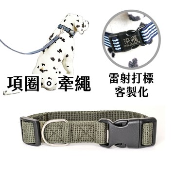 項圈 寵物項圈 客製化【台灣製造】狗項圈 狗狗項圈 狗狗拉繩【帆布】狗鍊項圈 小狗項圈 中大型犬 狗頸圈