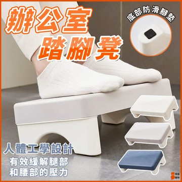 🔥久坐不累🔥腳踏凳 墊腳凳 擱腳凳 踩腳板 小凳子 桌下墊腳凳 防蹺二郎腿神器 衛生間腳凳 工位午睡腳凳 沙發擱腳凳子