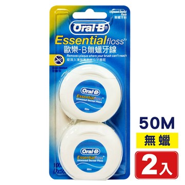 (2入) (新) Oral B 歐樂B 50M牙線 無蠟  專品藥局【2015460】