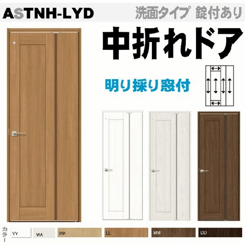 送料無料 ラシッサ リクシル中折れドア 機能付ドア 明り採り付 Astnh Lyd トステム トイレドア 便所 お手洗い 洗面所 室内ドア 通販 Lineポイント最大0 5 Get Lineショッピング