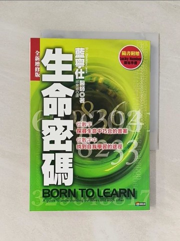 【書寶二手書T1／星相_U5Y】生命密碼_藍寧仕