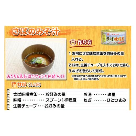 ふるさと納税 宮城県 気仙沼市 缶詰 ミヤカンのさば味噌煮 175g×3缶 サバ缶 サバ [気仙沼市物産振興協会 宮城県 気仙沼市 20562462]