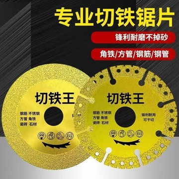 🔥臺灣出貨🔥切鐵王切割片鑄鐵不鏽鋼螺紋鋼金屬鋼管磨機金剛砂磨片鋸片專用