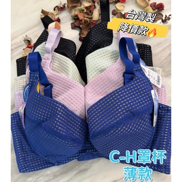 『A&J』 💰降價款🔥台灣製MIT➡️C～H罩杯 素面簡約款 少女系‼️寬版 3排扣 可塞水餃墊👍