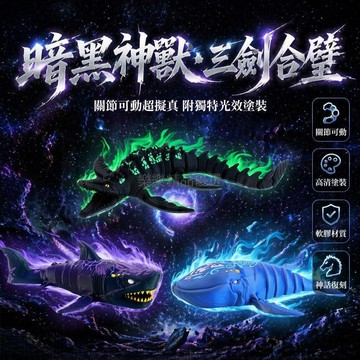 桃園出貨✨ 奇幻宇宙虛無混沌鯊萬物守護鯨暗黑滄龍關節可動高還原手辦模型
