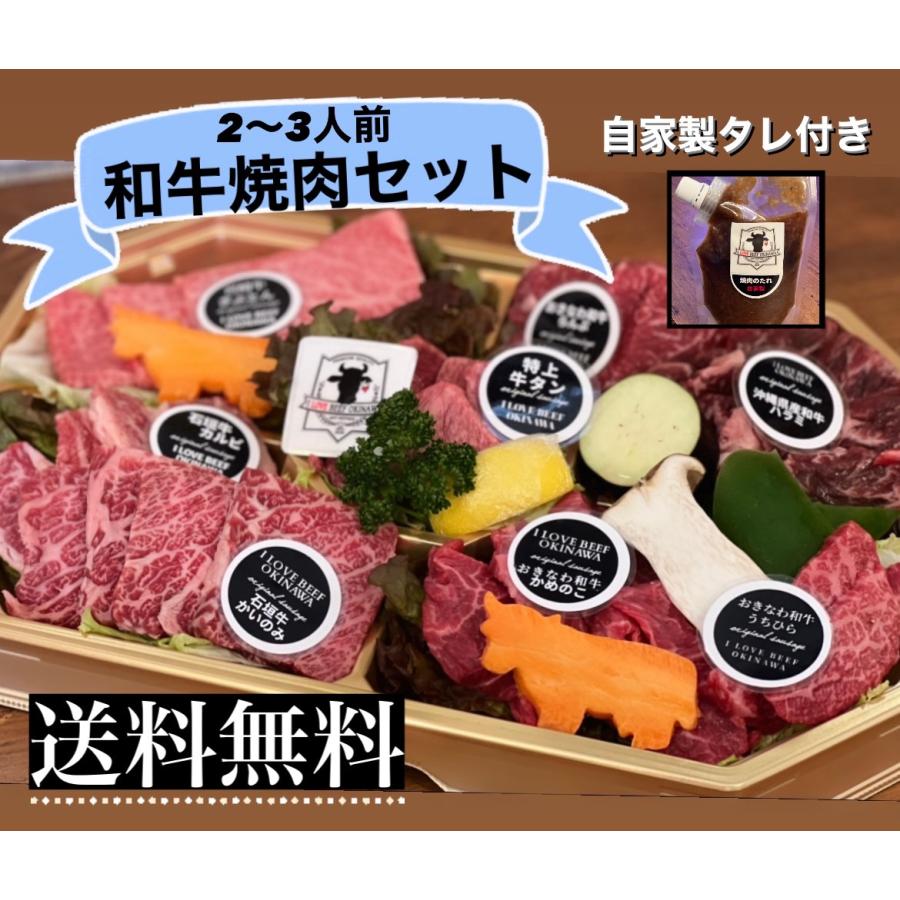 A5和牛焼肉セット　    自家製焼肉のタレ付き2〜3人前