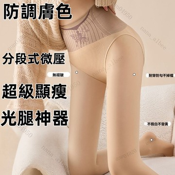 台灣發貨【胖瘦可選】光腿神器 裸感絲襪 美腿絲襪 加絨加厚內刷毛 瘦腿絲襪 透膚褲襪 絲襪 裸感打底褲 逼真 空姐黑絲