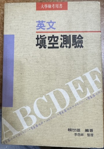 英文填空測驗[二手書_良好]