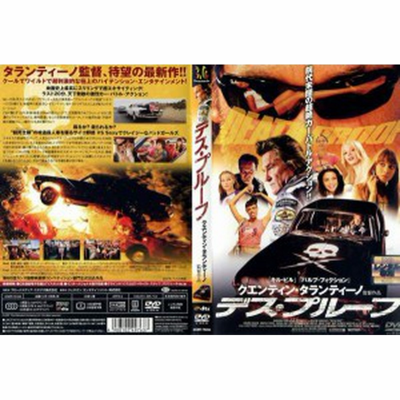 壮大 デス プルーフ 車