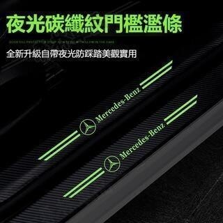 夜光汽車門門檻防撞條門檻條門檻條碳纖維紋車用加厚腳踏板後車箱保險桿車門防撞保護貼車門防踩踏·AAS