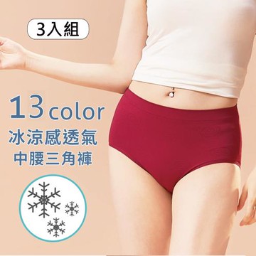 【DR.WOW】(3入組) 冰涼 中腰三角 內褲
