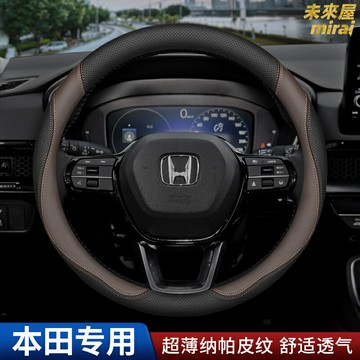 【四季通用】本田方向盤套 雅閣方向盤套 思域方向盤套 CRV方向盤套 皓影方向盤套 飛度方向盤套 真皮打孔 防滑吸汗 專車專用 男女通用